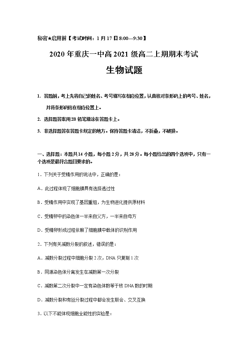 生物试卷(定稿)第1页