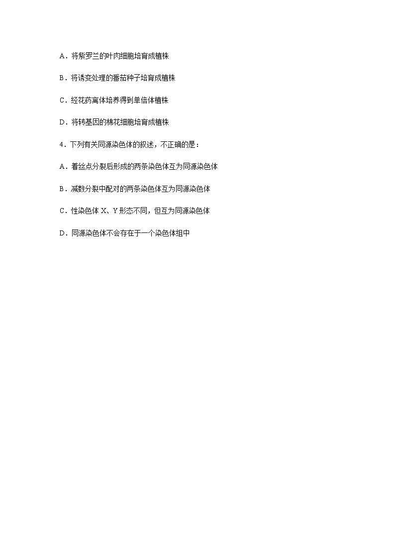 生物试卷(定稿)第2页