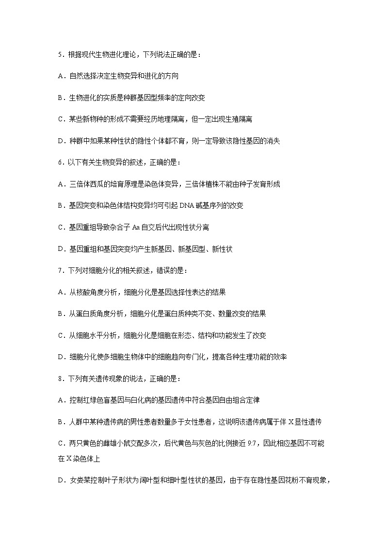 生物试卷(定稿)第3页