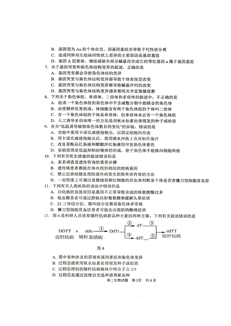 2020重庆市部分区高二上学期期末考试生物试题扫描版缺答案第2页