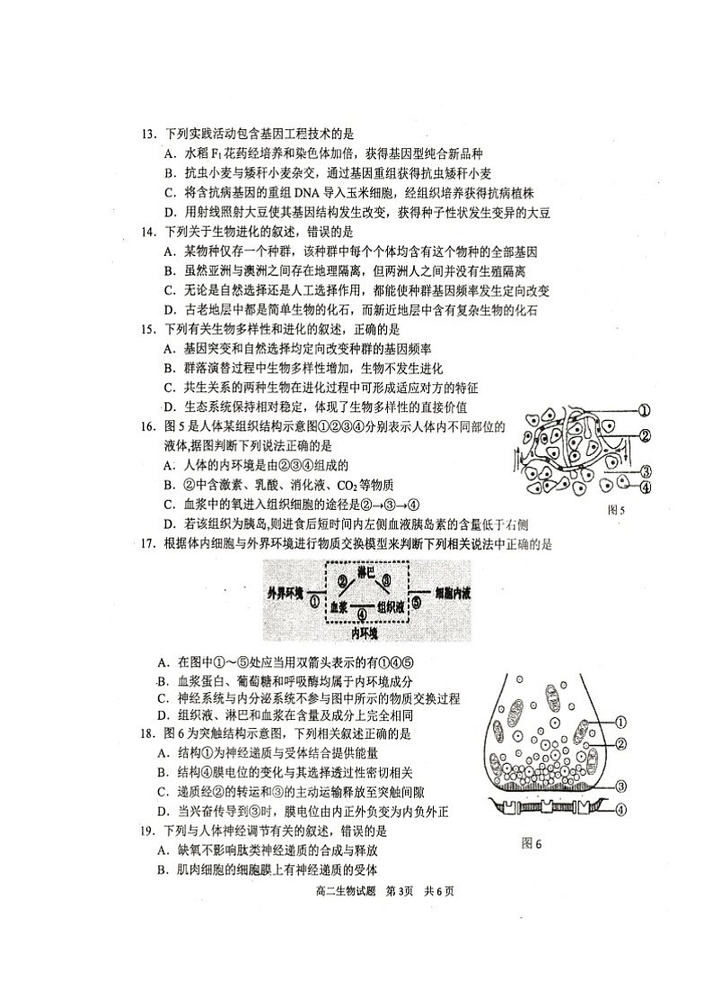 2020重庆市部分区高二上学期期末考试生物试题扫描版缺答案第3页