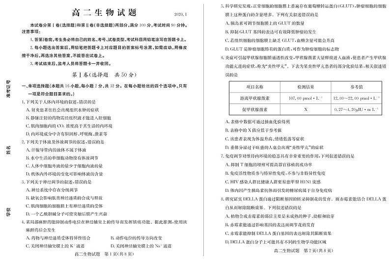 2020德州高二上学期期末考试生物试题PDF版含答案01