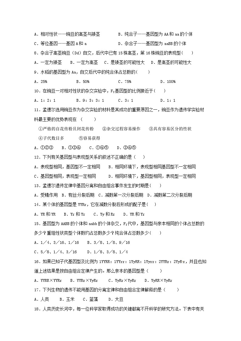 2020青铜峡高级中学高二上学期期末考试生物试题含答案第2页