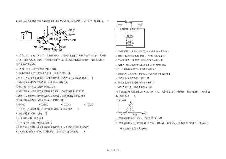 [首发]辽宁省抚顺市六校协作体2019-2020学年高二上学期期末考试生物试题（PDF版）第2页