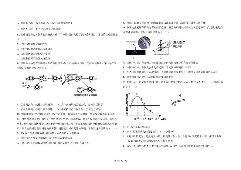 [首发]辽宁省抚顺市六校协作体2019-2020学年高二上学期期末考试生物试题（PDF版）第3页