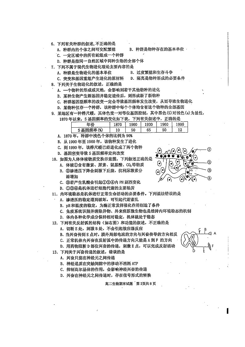 2020雅安高二上学期期末检测生物试题扫描版含答案02