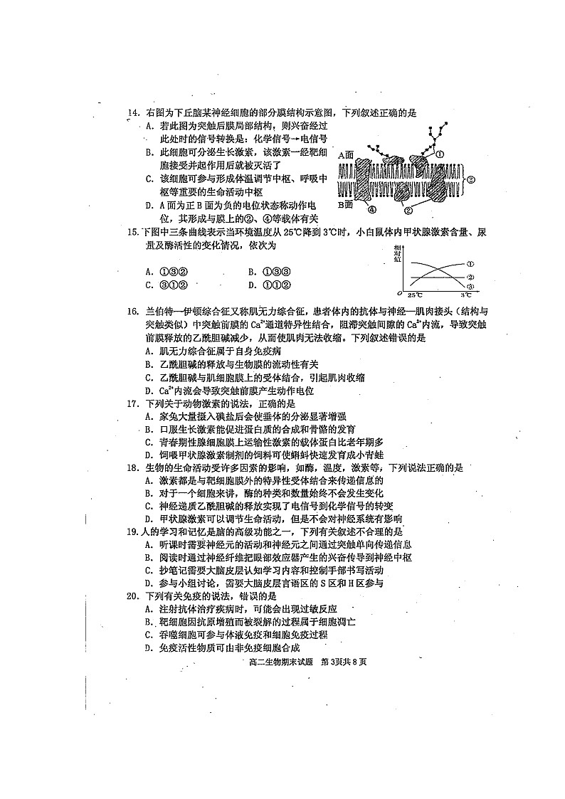2020雅安高二上学期期末检测生物试题扫描版含答案03