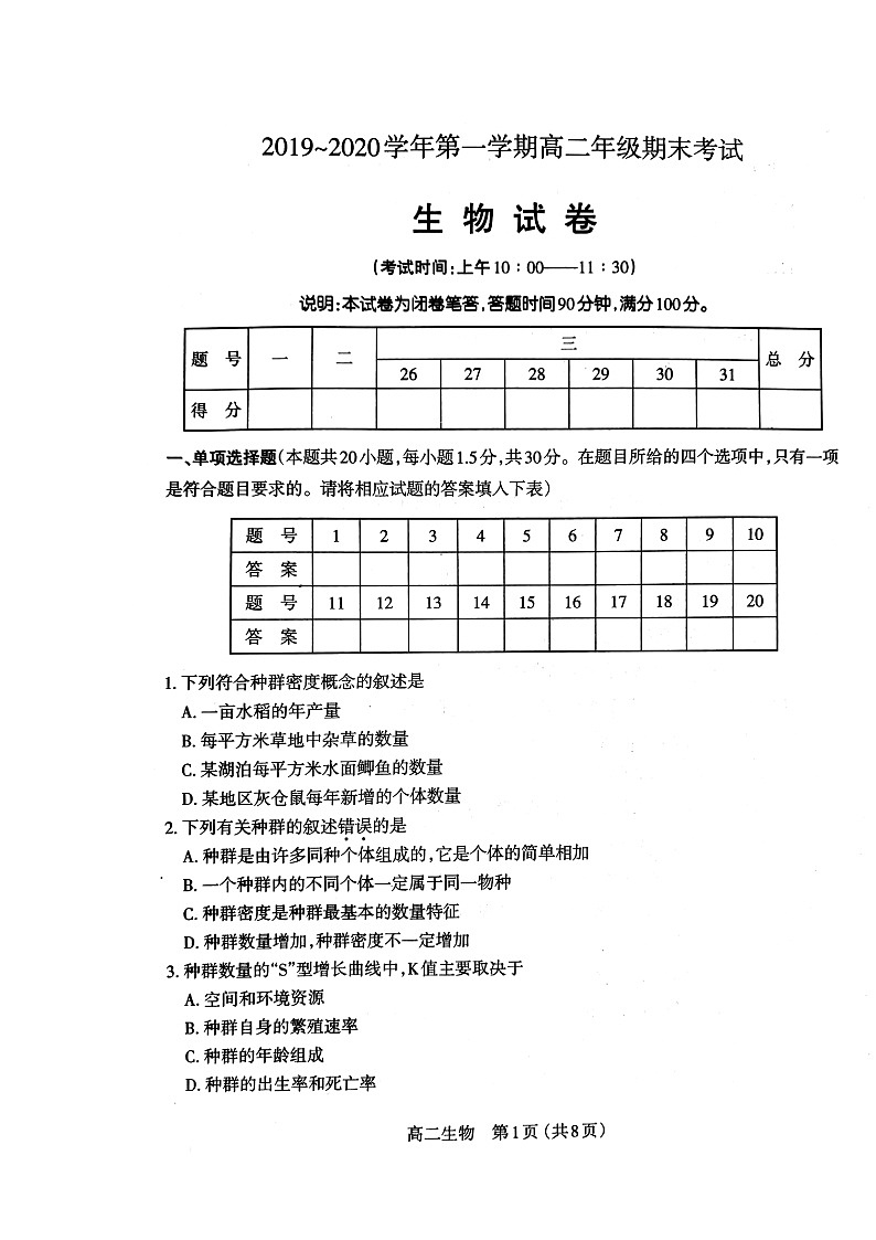 2020太原高二上学期期末考试生物试题扫描版含答案第1页