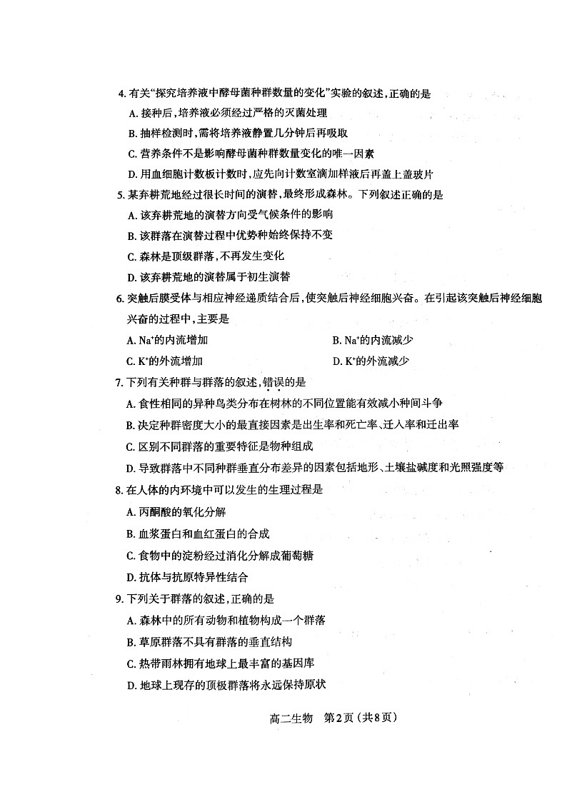 2020太原高二上学期期末考试生物试题扫描版含答案第2页