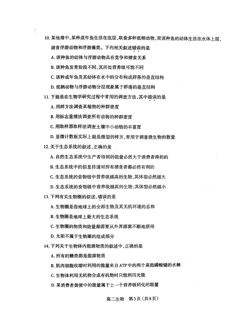 2020太原高二上学期期末考试生物试题扫描版含答案第3页