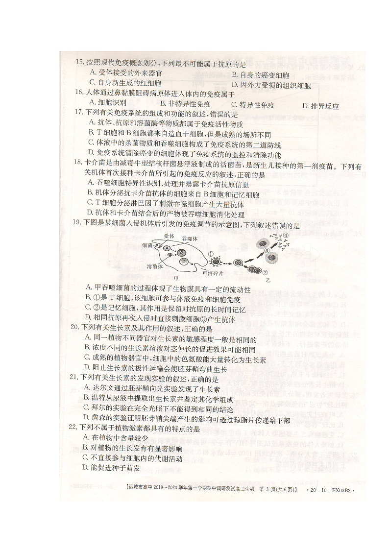 2020运城高二上学期期中考试生物试题扫描版缺答案第3页