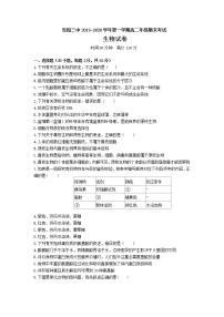 2020阜阳三中高二上学期期末考试生物试题含解析