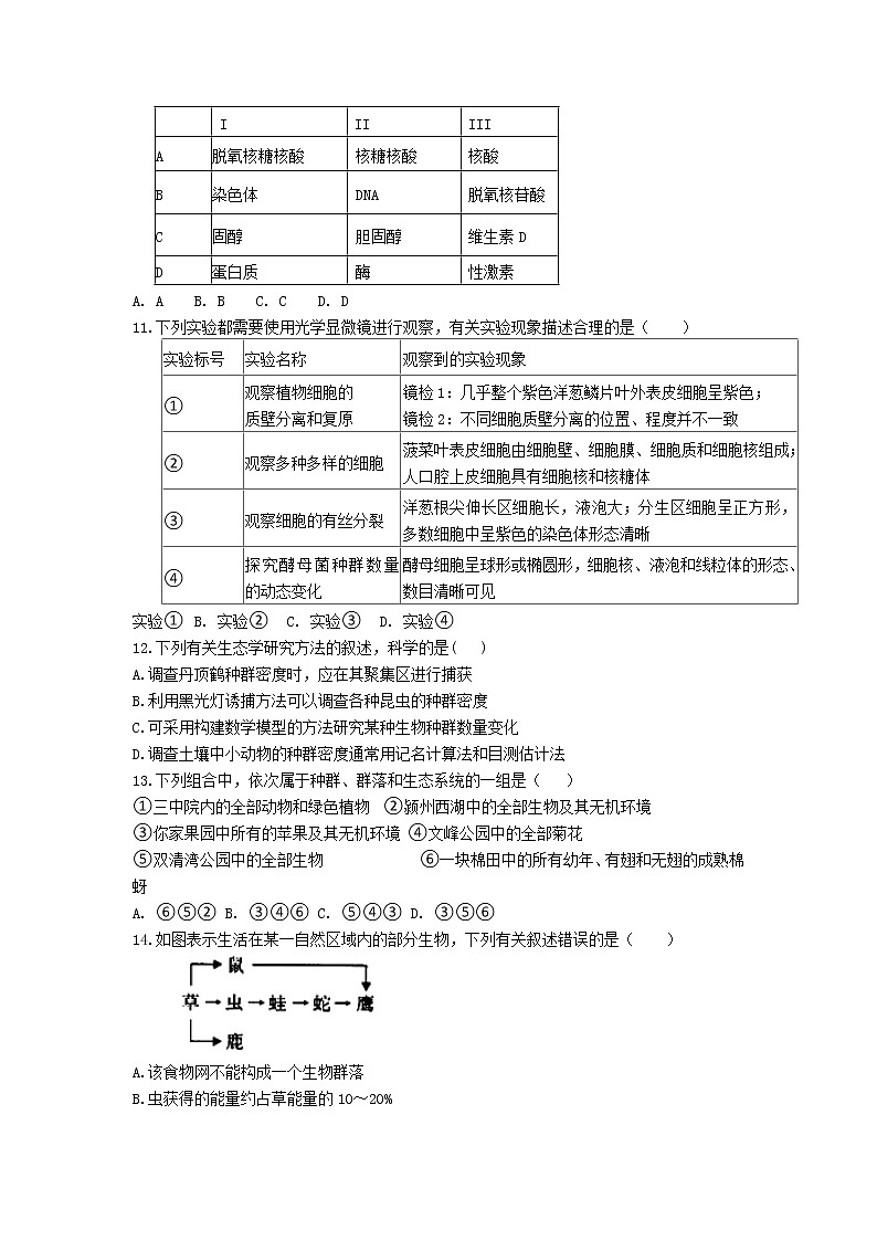 2020阜阳三中高二上学期期末考试生物试题含解析03