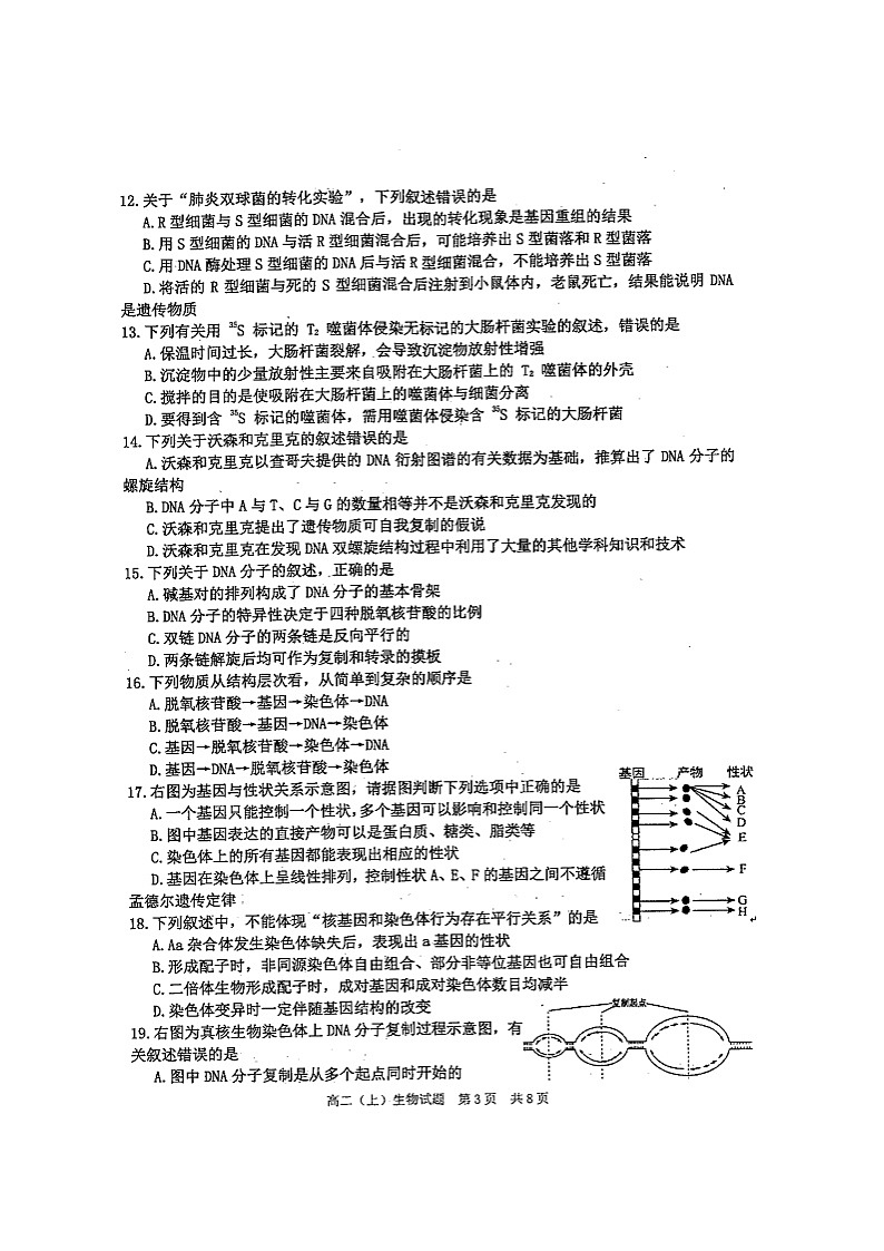 2020重庆市育才中学高二上学期期末考试生物试题扫描版缺答案第3页