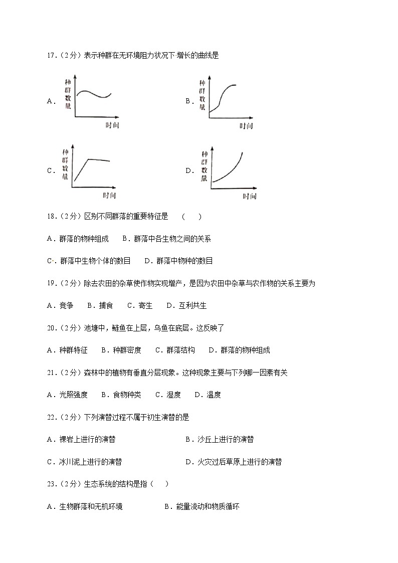 2020邵东县创新实验学校高二上学期期末考试（学考模拟）生物试题含答案03