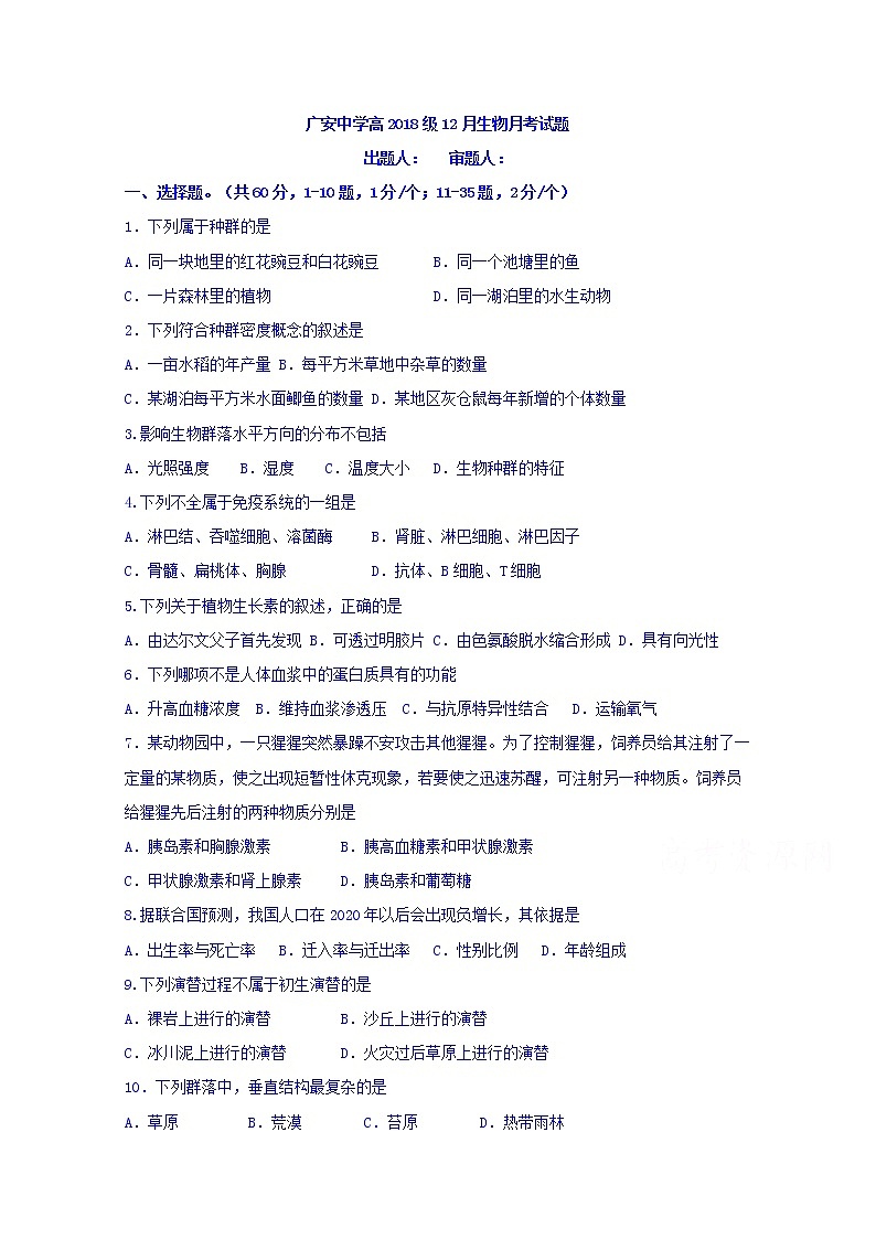 2020广安广安中学高二上学期第四次月考生物试题含答案01