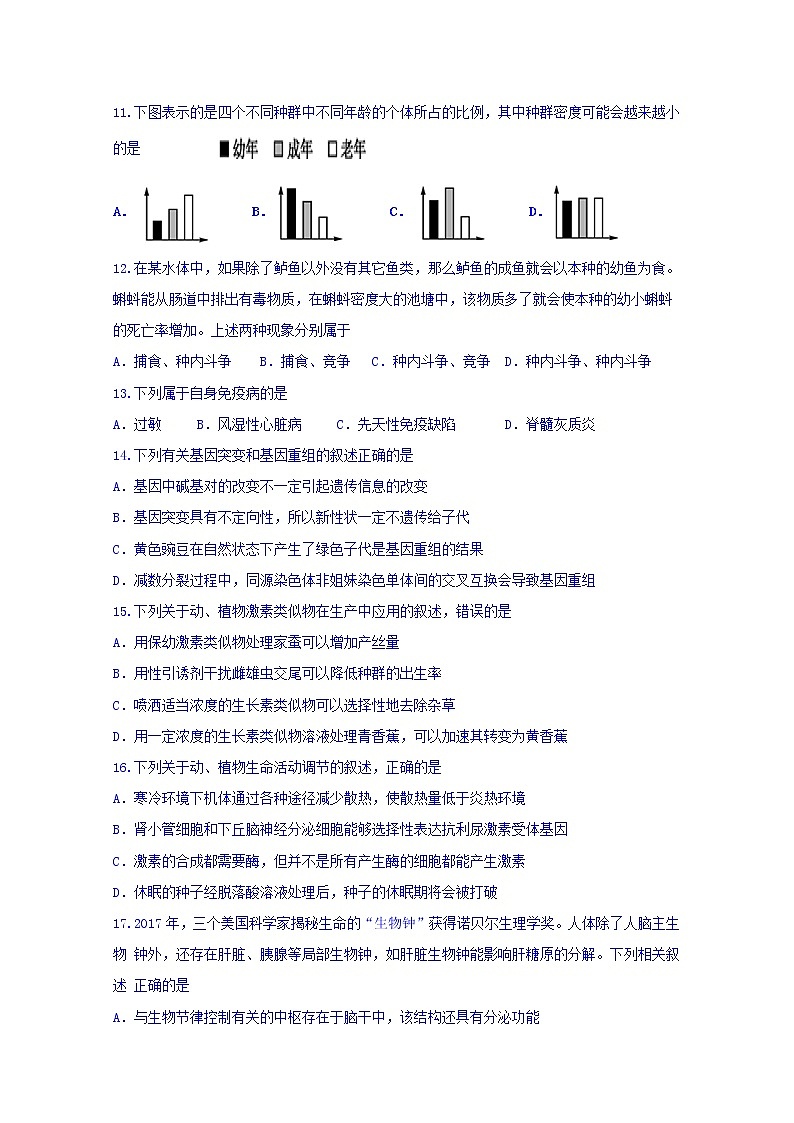 2020广安广安中学高二上学期第四次月考生物试题含答案02