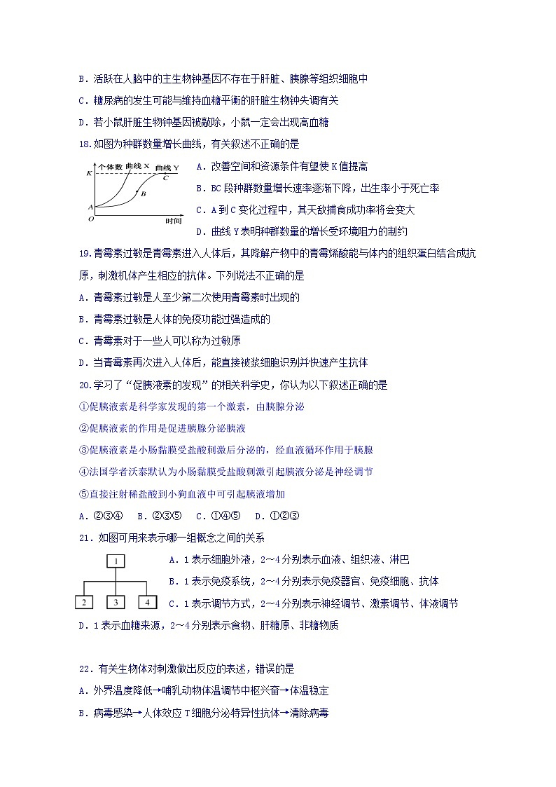 2020广安广安中学高二上学期第四次月考生物试题含答案03