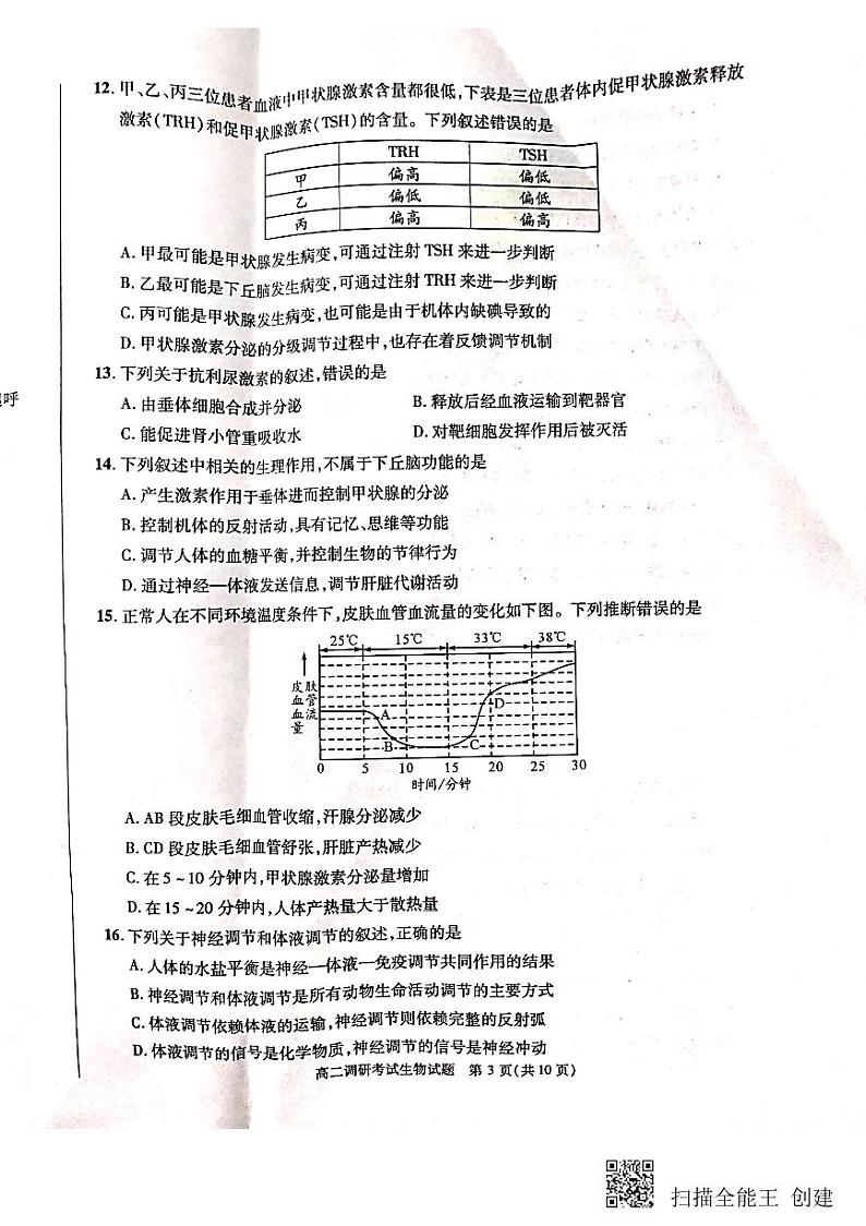 2020成都高二上学期期末（1月）生物扫描版含答案 试卷03