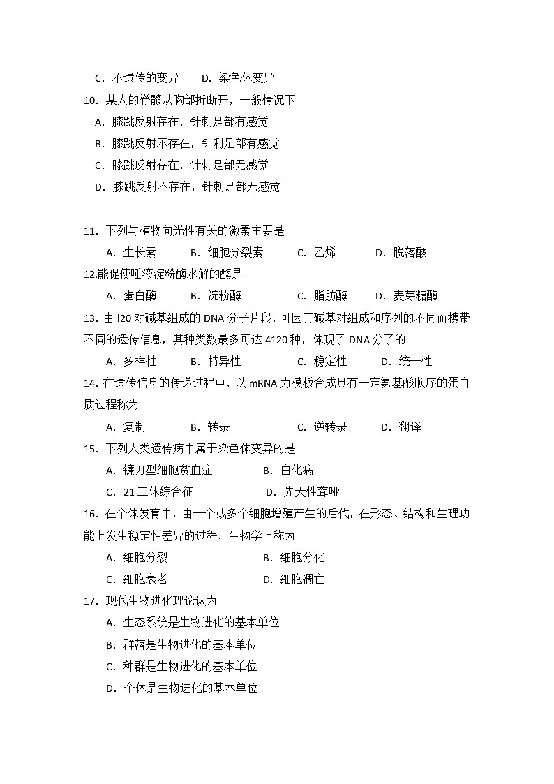 2020哈尔滨第三十二中学高二上学期期末考试生物试题含答案02