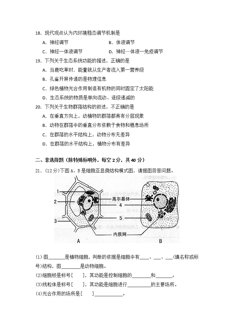 2020哈尔滨第三十二中学高二上学期期末考试生物试题含答案03