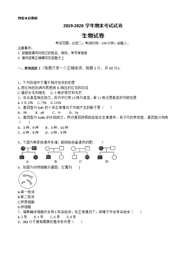 2020维吾尔自治区吐鲁番高昌区二中高二上学期期末考试生物试题含答案第1页