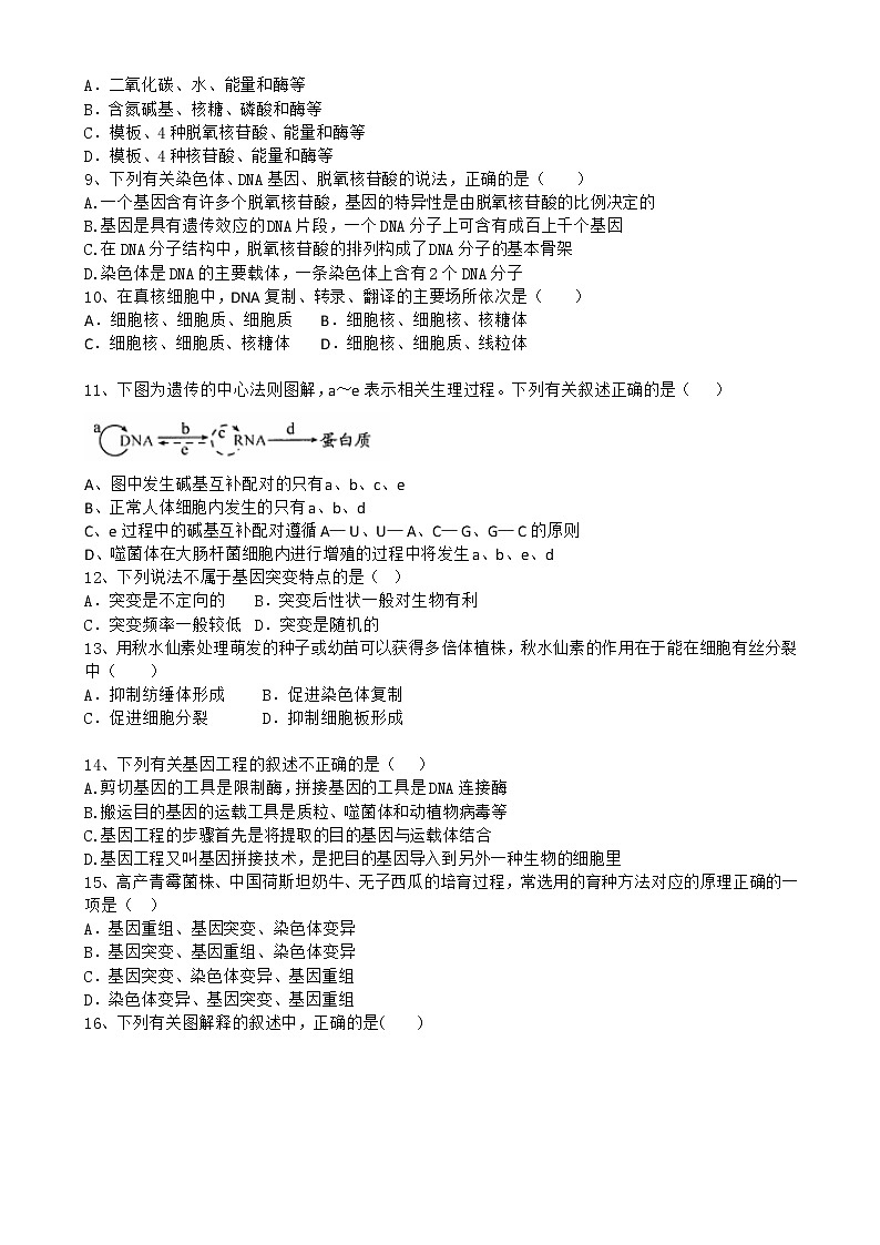2020维吾尔自治区吐鲁番高昌区二中高二上学期期末考试生物试题含答案第2页
