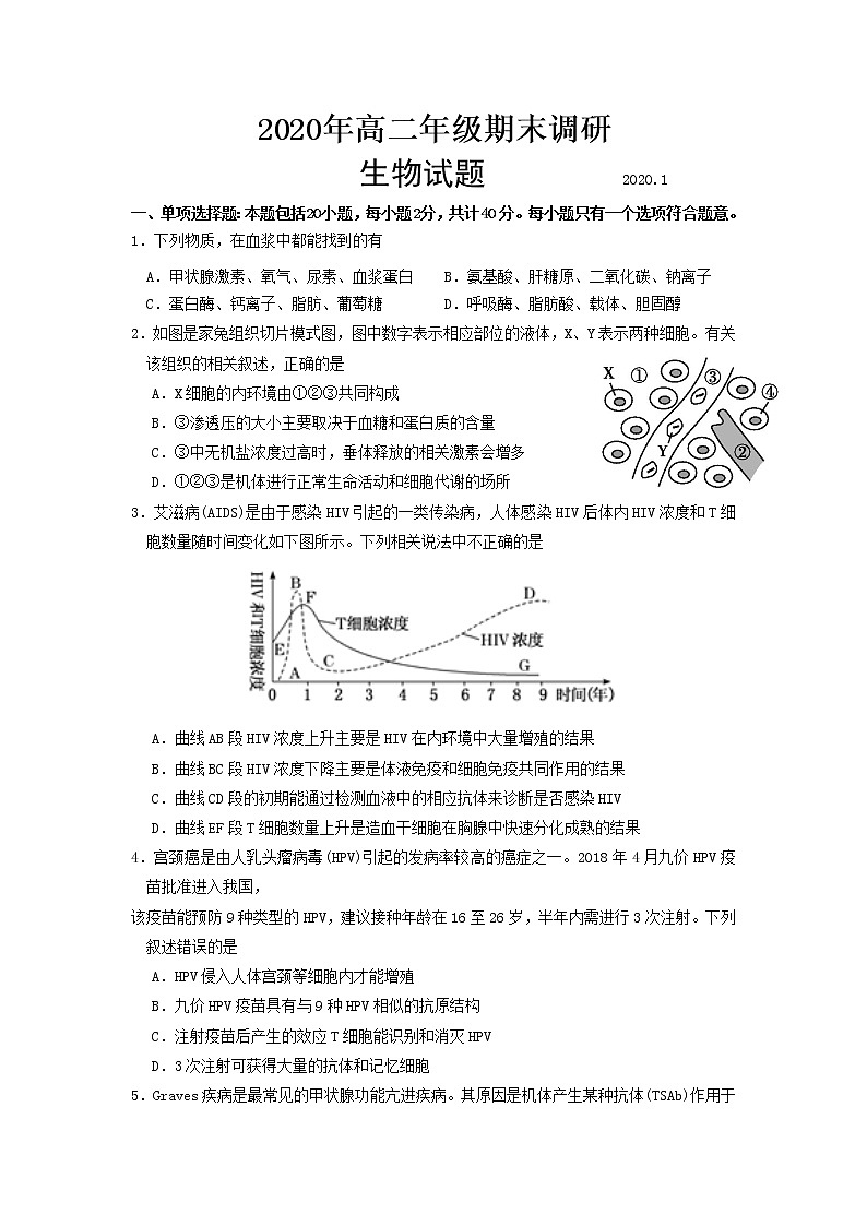 2020扬州高二上学期期末考试生物试题含答案第1页