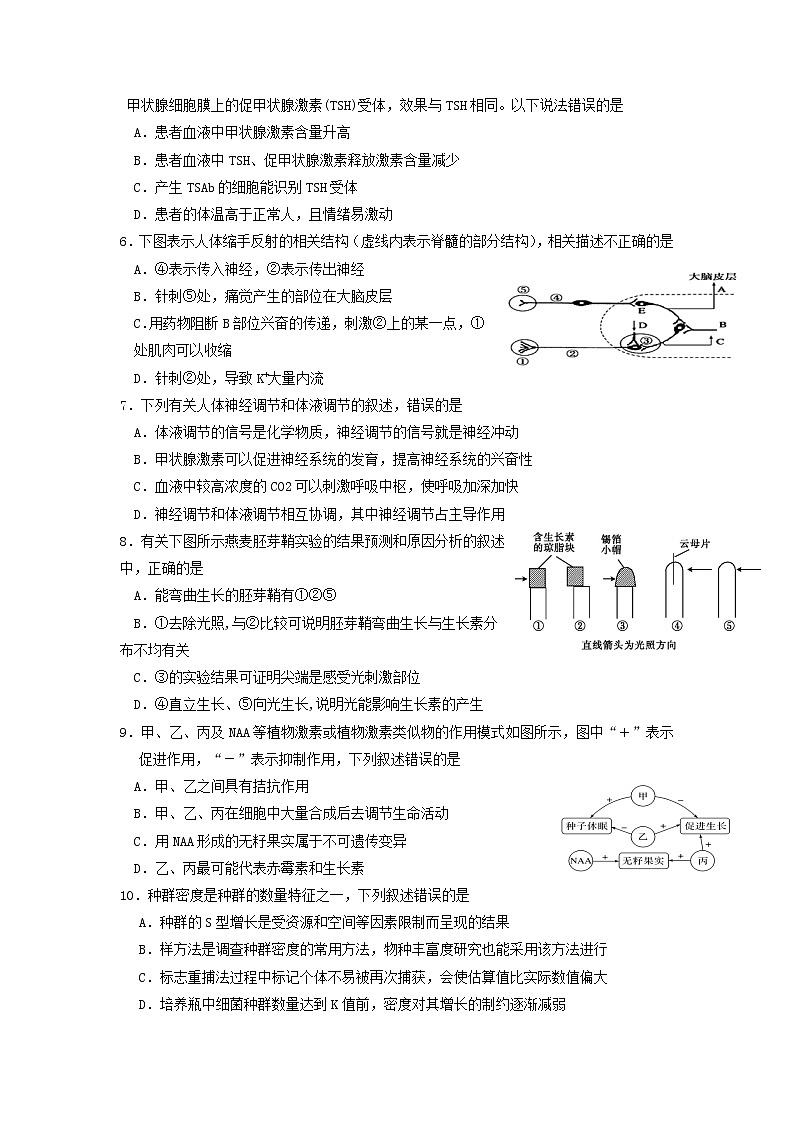 2020扬州高二上学期期末考试生物试题含答案第2页