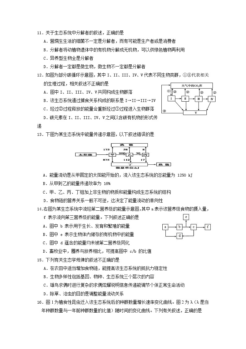 2020扬州高二上学期期末考试生物试题含答案第3页