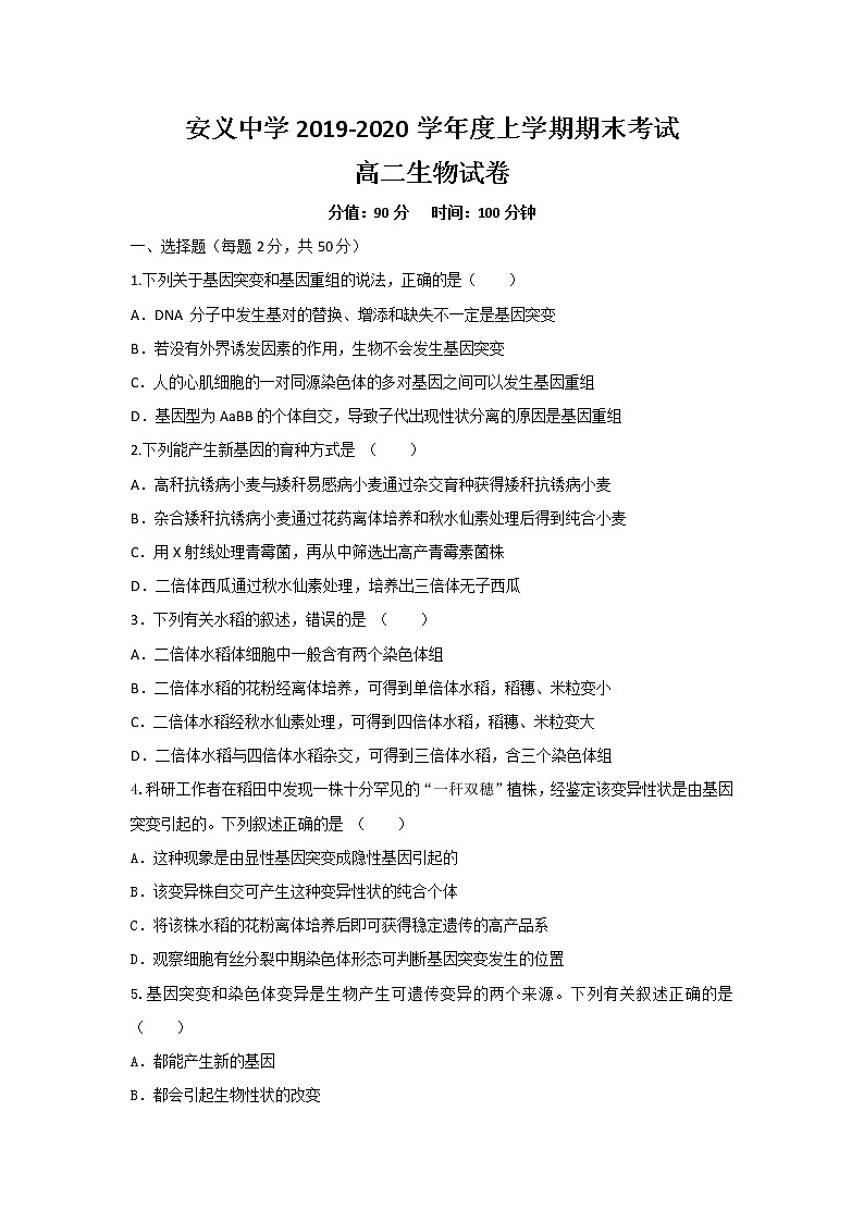 2020南昌安义中学高二上学期期末考试生物试题含答案第1页
