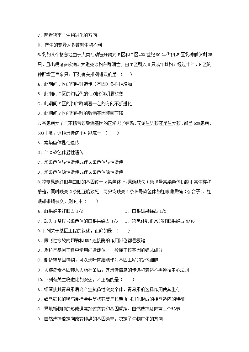 2020南昌安义中学高二上学期期末考试生物试题含答案第2页