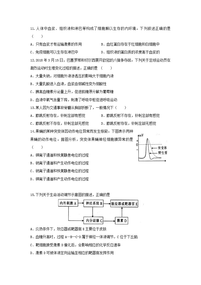 2020南昌安义中学高二上学期期末考试生物试题含答案第3页