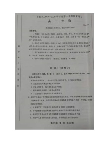 2020北京丰台区高二上学期期末练习生物试题扫描版含答案