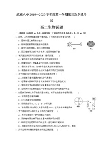 2020武威六中高二上学期第三次学段考试生物试题含答案