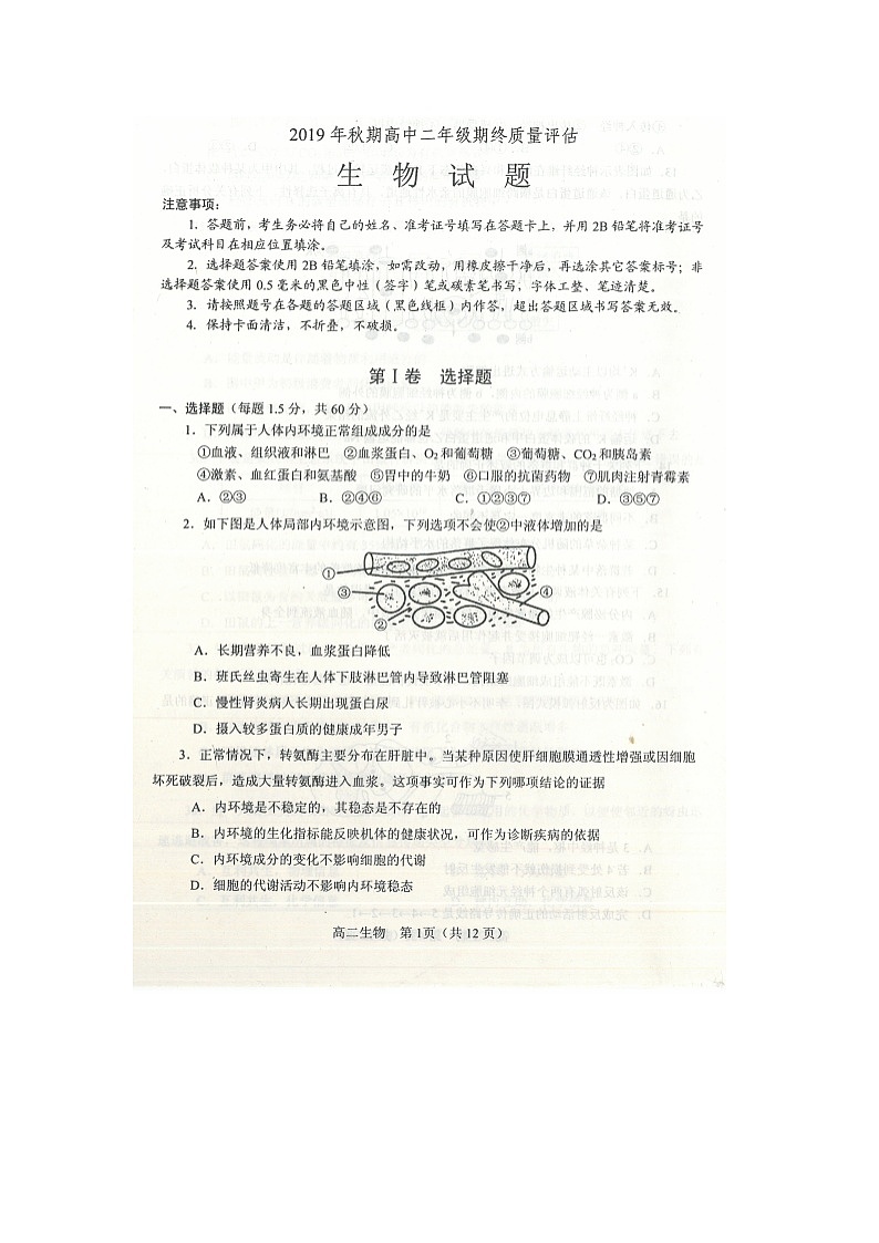 2020南阳高二上学期期终质量评估生物试题扫描版含答案第1页