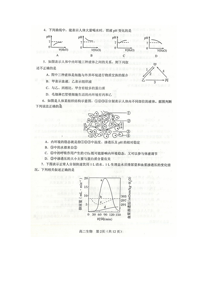 2020南阳高二上学期期终质量评估生物试题扫描版含答案第2页
