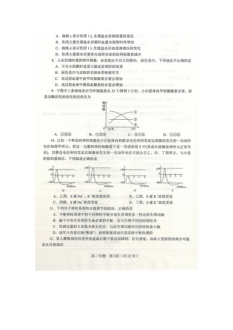 2020南阳高二上学期期终质量评估生物试题扫描版含答案第3页