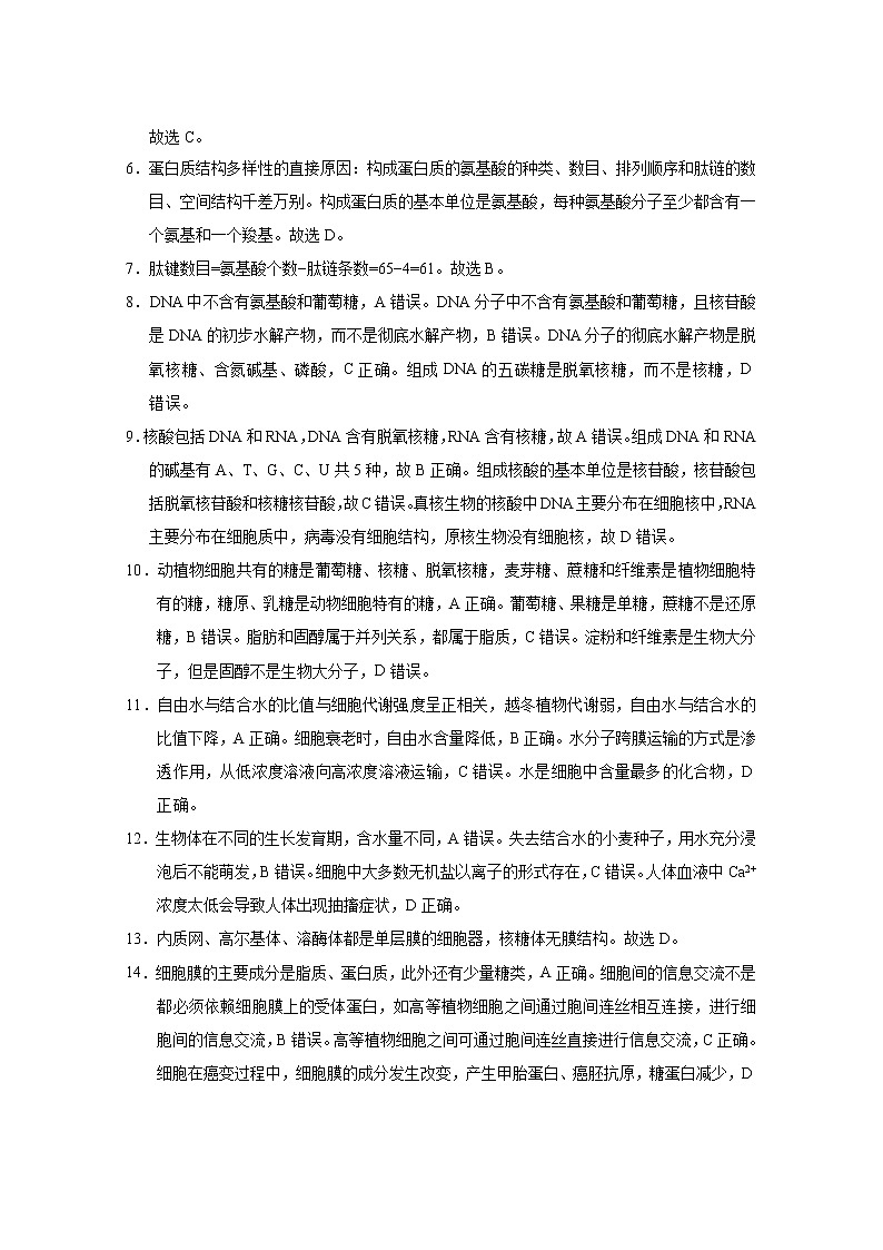 云天化中学2019~2020学年上学期期末考试高二生物-答案第2页