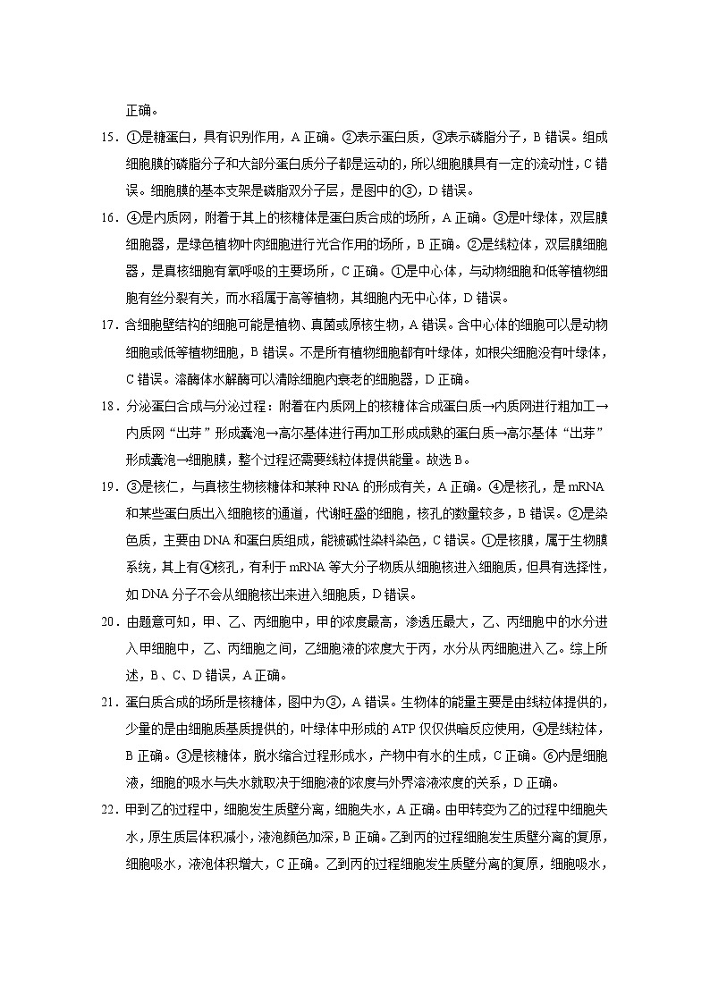 云天化中学2019~2020学年上学期期末考试高二生物-答案第3页