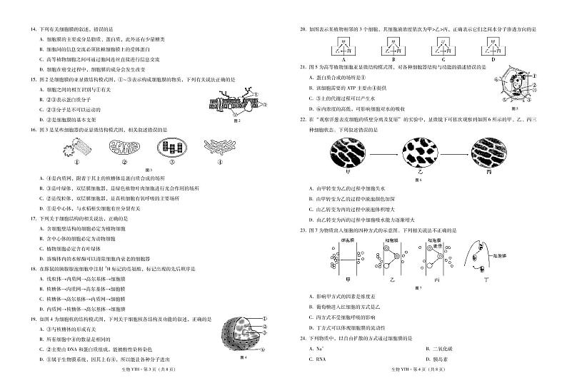 云天化中学2019~2020学年上学期期末考试高二生物-试卷第2页