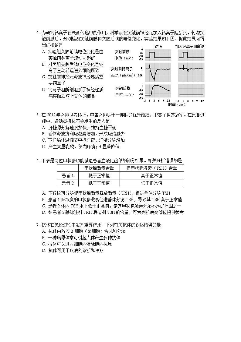2020北京西城区高二上学期期末考试生物试题含答案第2页