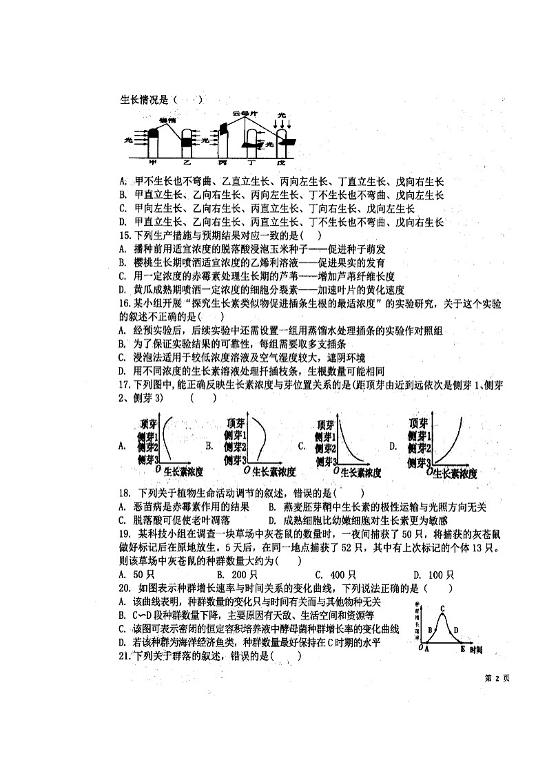 2020锦州联合校高二上学期期末考试生物试题扫描版含答案第3页