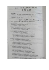 2020安徽省皖西南联盟高二上学期期末考试生物试题扫描版缺答案