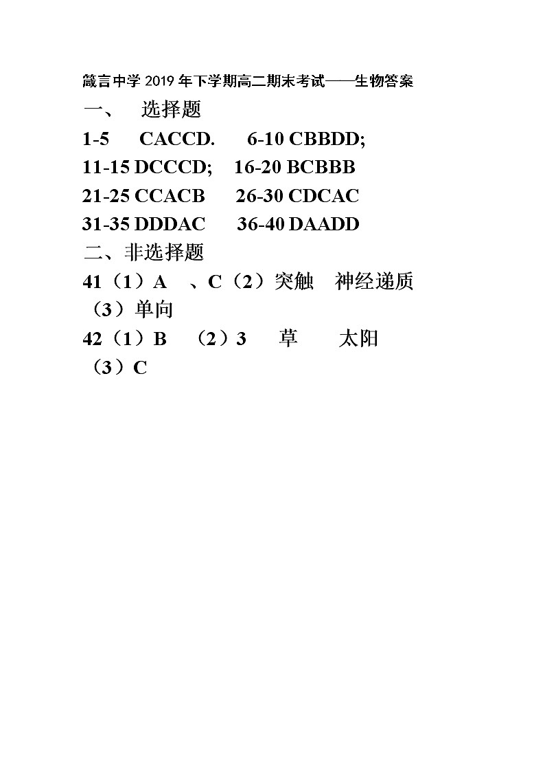 期末考试生物答案第1页