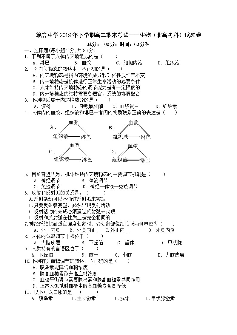 期末考试生物试题卷第1页