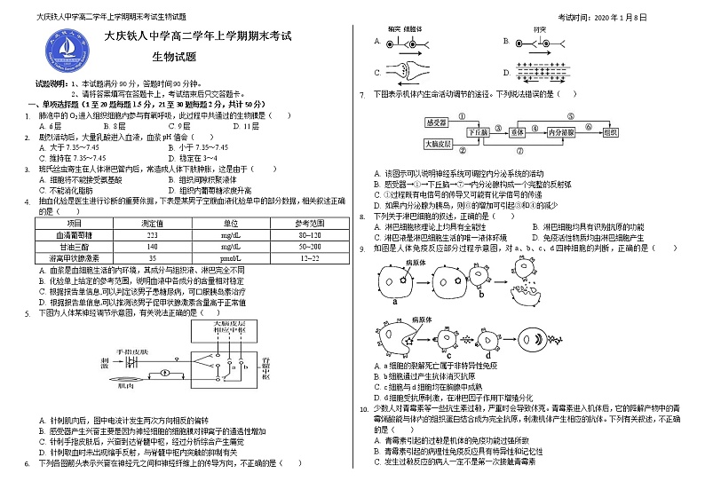2020省大庆铁人中学高二上学期期末考试生物含答案01