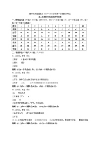 2020葫芦岛高二上学期期末考试生物图片版含答案