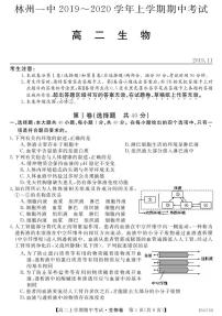 2020林州一中高二上学期期中考试生物试题PDF版含答案