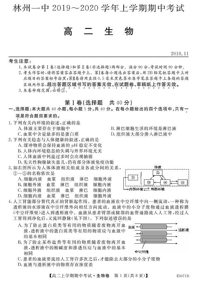 2020林州一中高二上学期期中考试生物试题PDF版含答案01